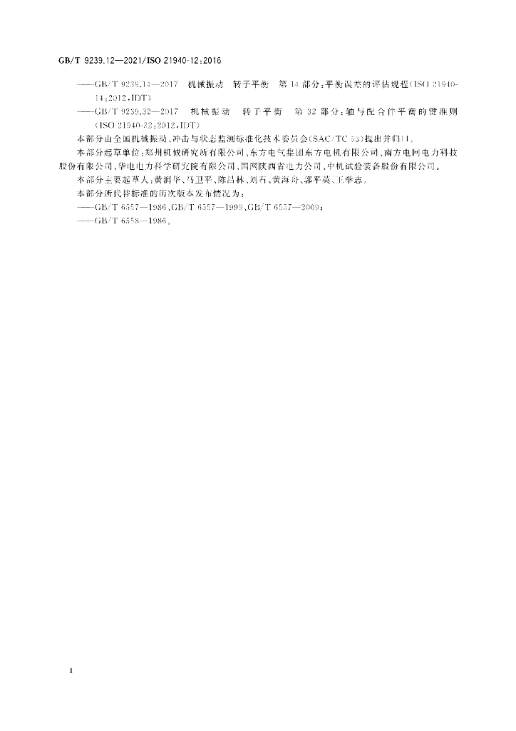 GB/T 9239.12-2021 标准预览