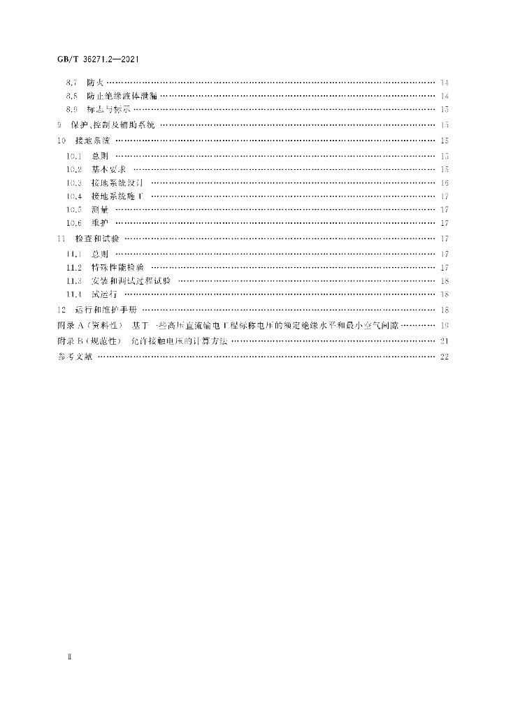 GB/T 36271.2-2021 标准预览