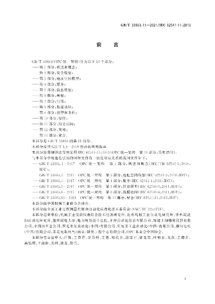 GB/T 33863.11-2021 标准预览