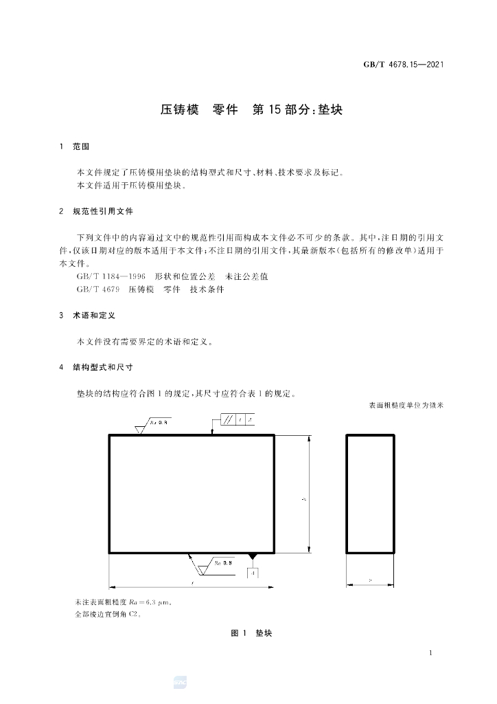 GB/T 4678.15-2021 标准预览