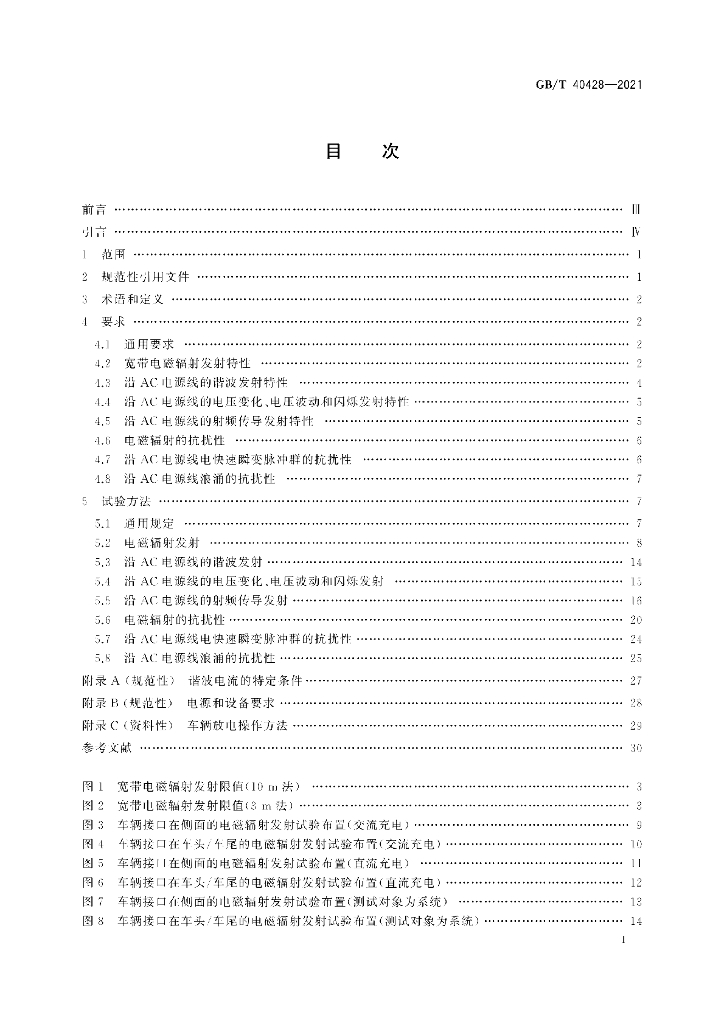 GB/T 40428-2021 标准预览