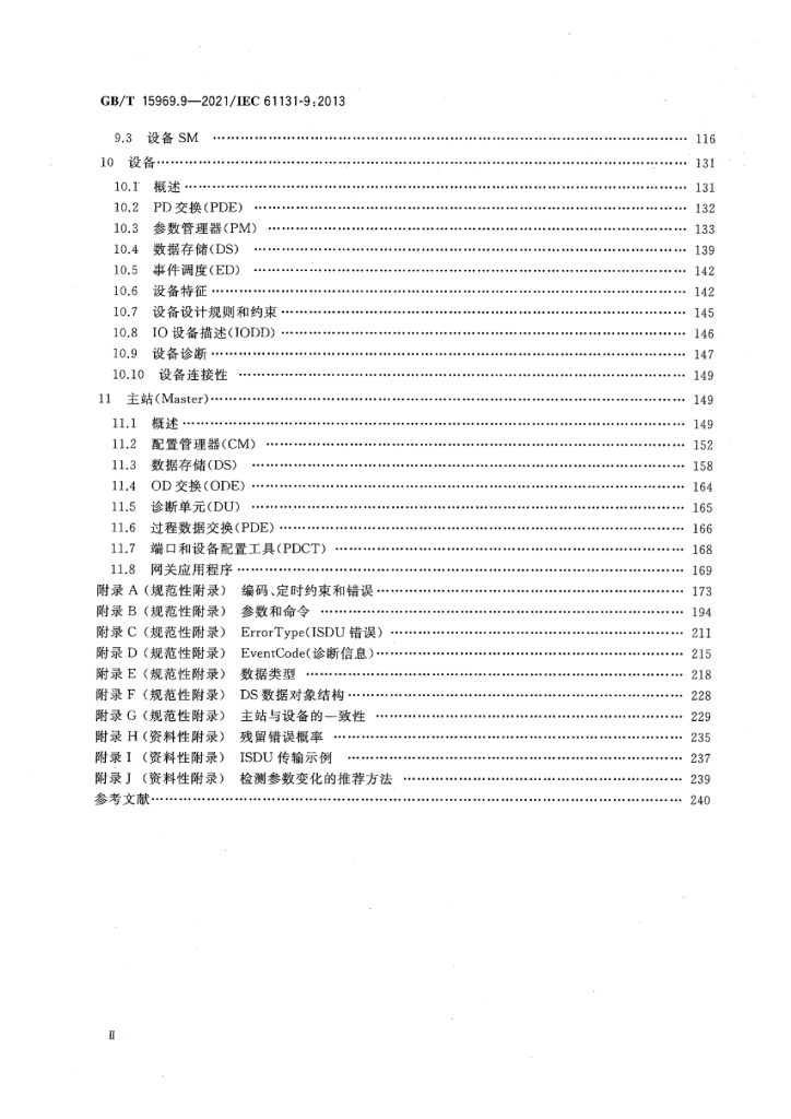 GB/T 15969.9-2021 标准预览