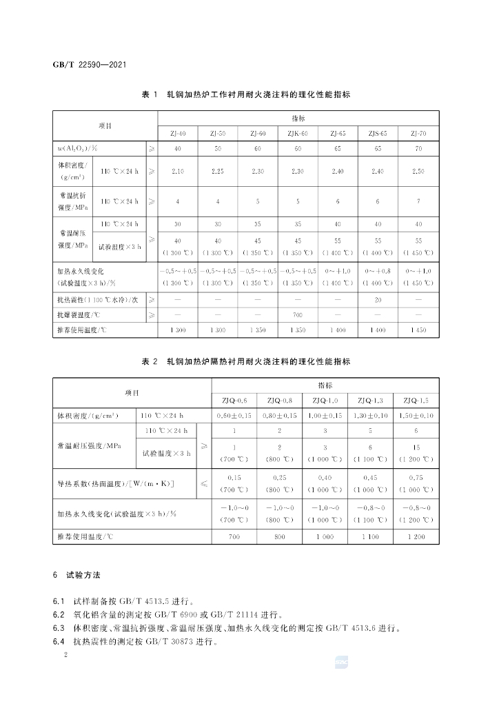 GB/T 22590-2021 标准预览