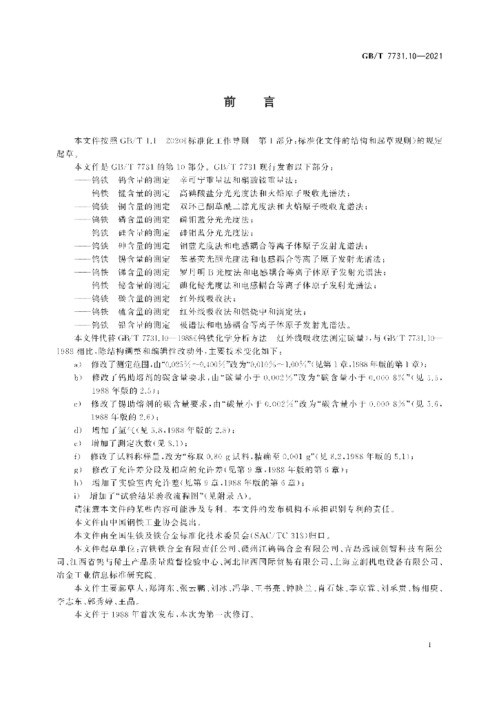 GB/T 7731.10-2021 标准预览