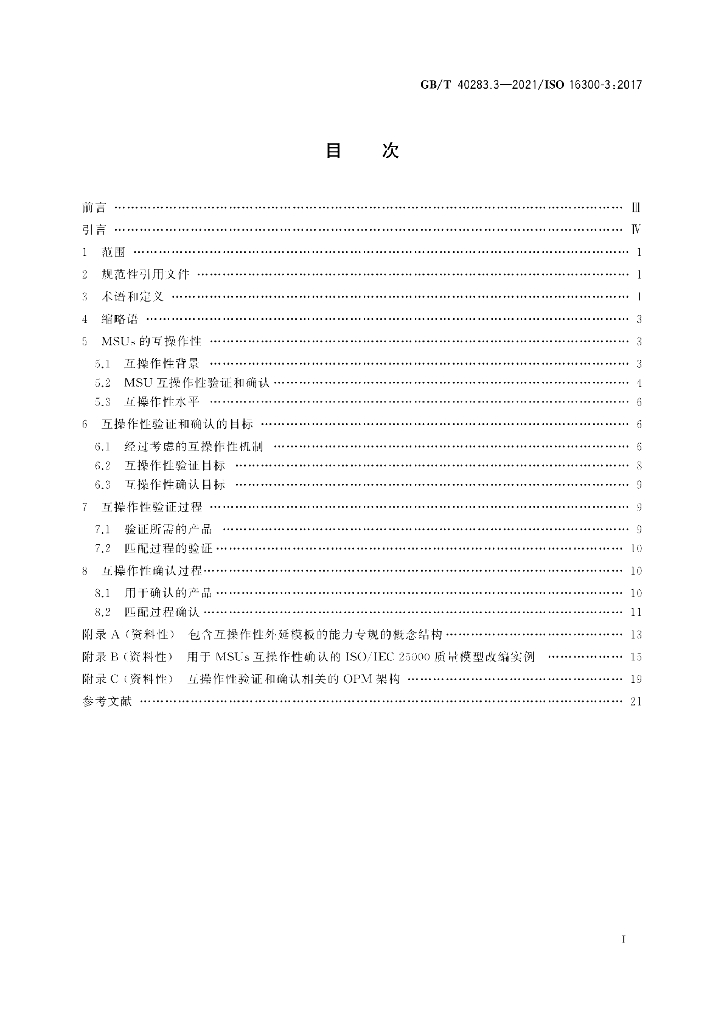 GB/T 40283.3-2021 标准预览