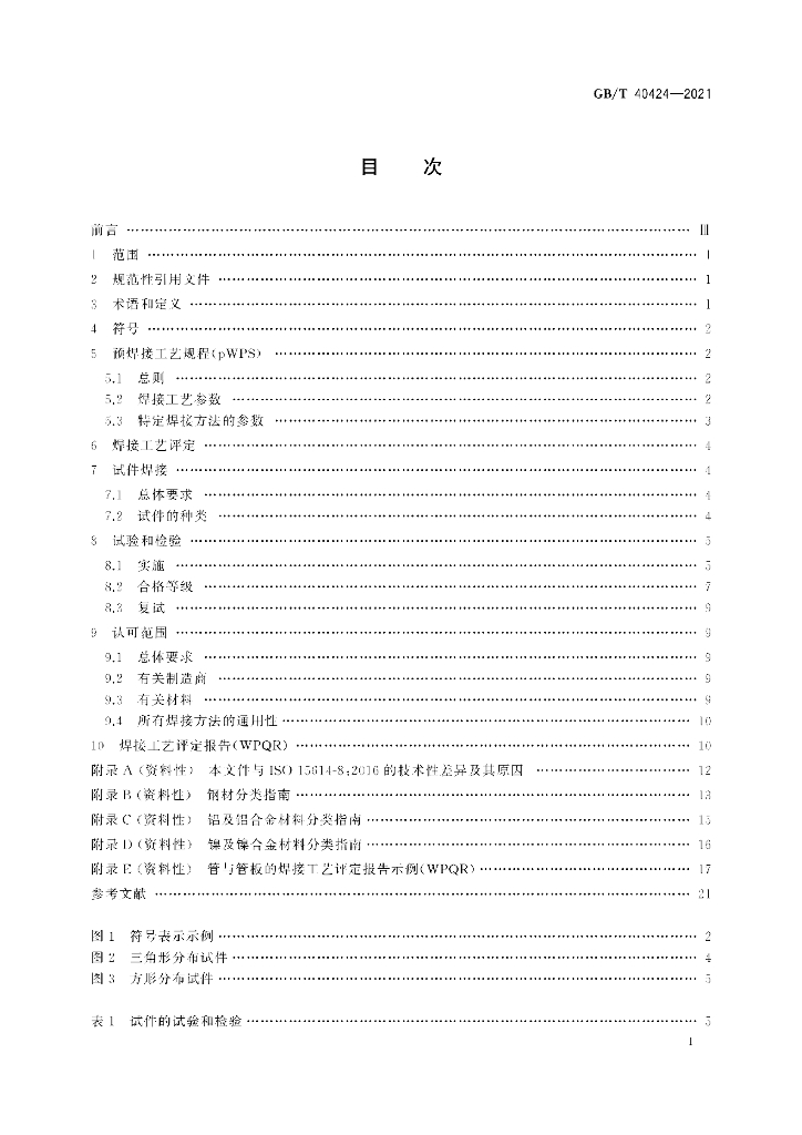 GB/T 40424-2021 标准预览