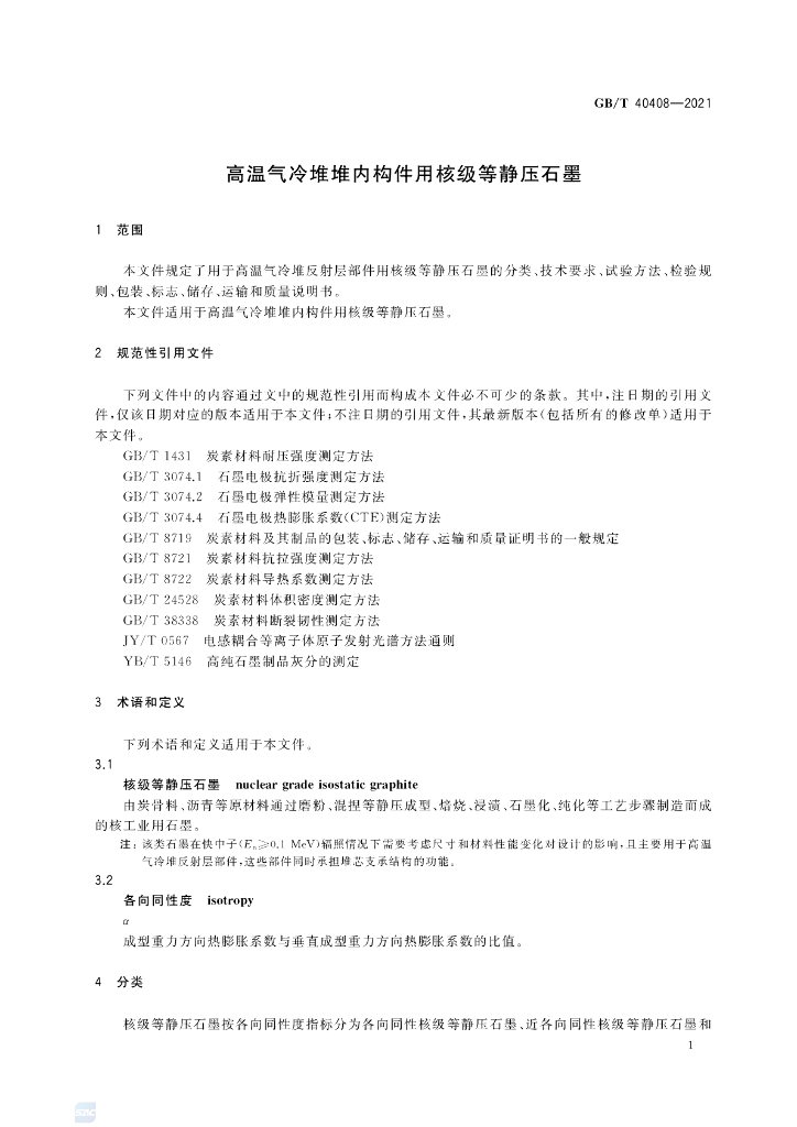 GB/T 40408-2021 标准预览