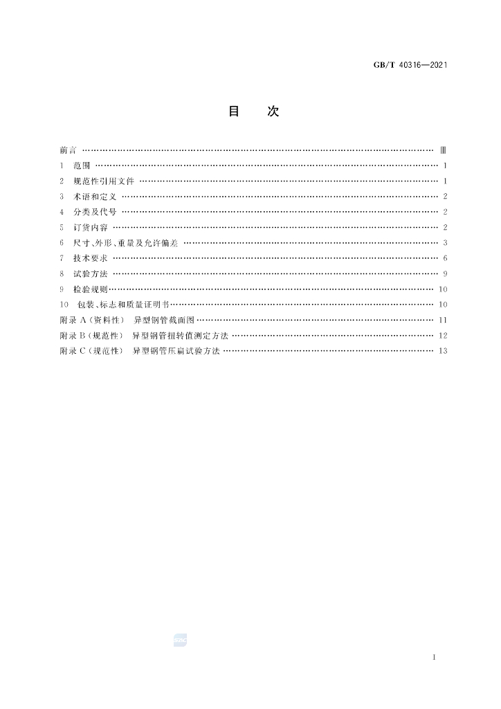 GB/T 40316-2021 标准预览