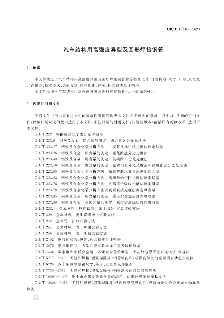 GB/T 40316-2021 标准预览
