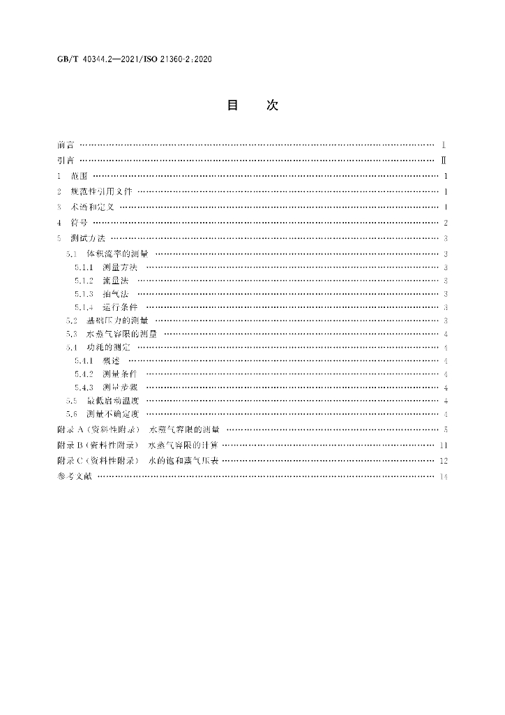 GB/T 40344.2-2021 标准预览