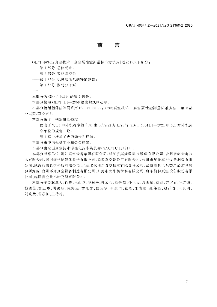 GB/T 40344.2-2021 标准预览