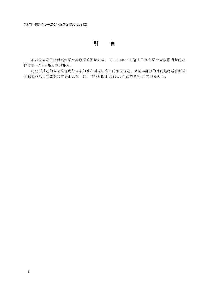 GB/T 40344.2-2021 标准预览