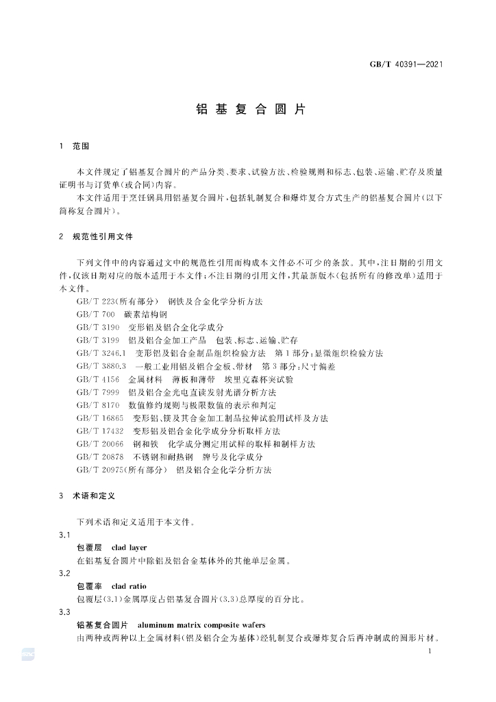 GB/T 40391-2021 标准预览