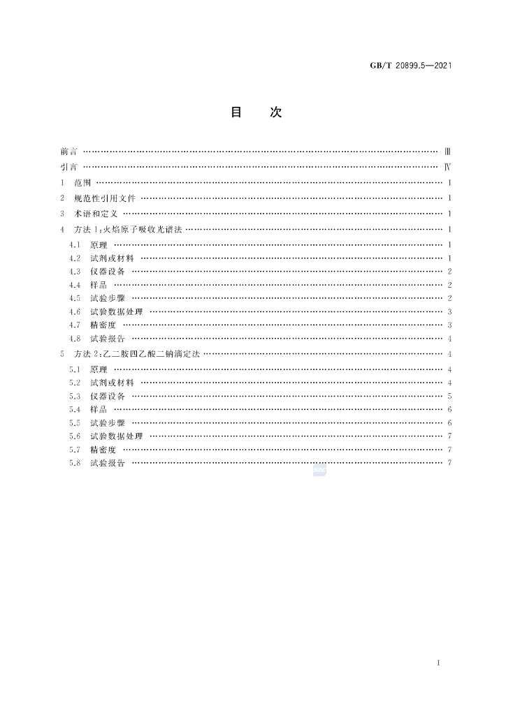 GB/T 20899.5-2021 标准预览