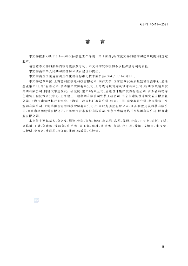 GB/T 40411-2021 标准预览