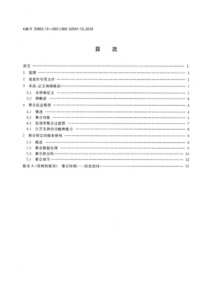 GB/T 33863.13-2021 标准预览