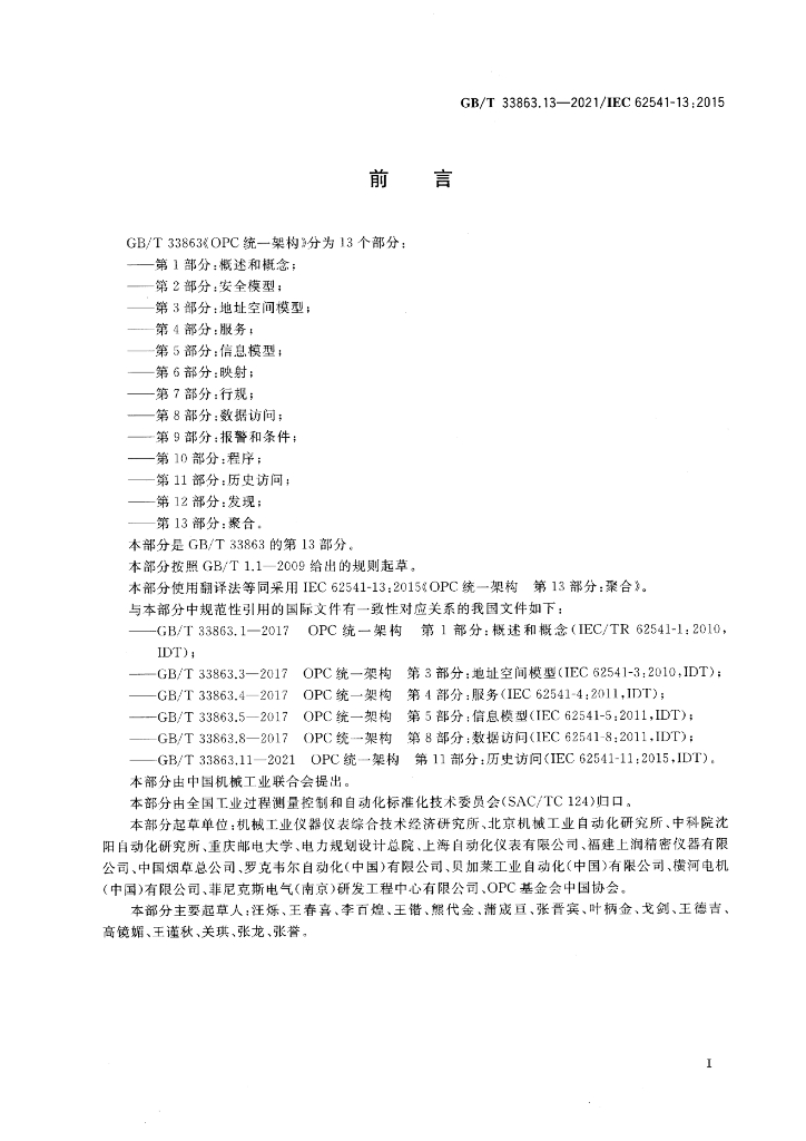 GB/T 33863.13-2021 标准预览