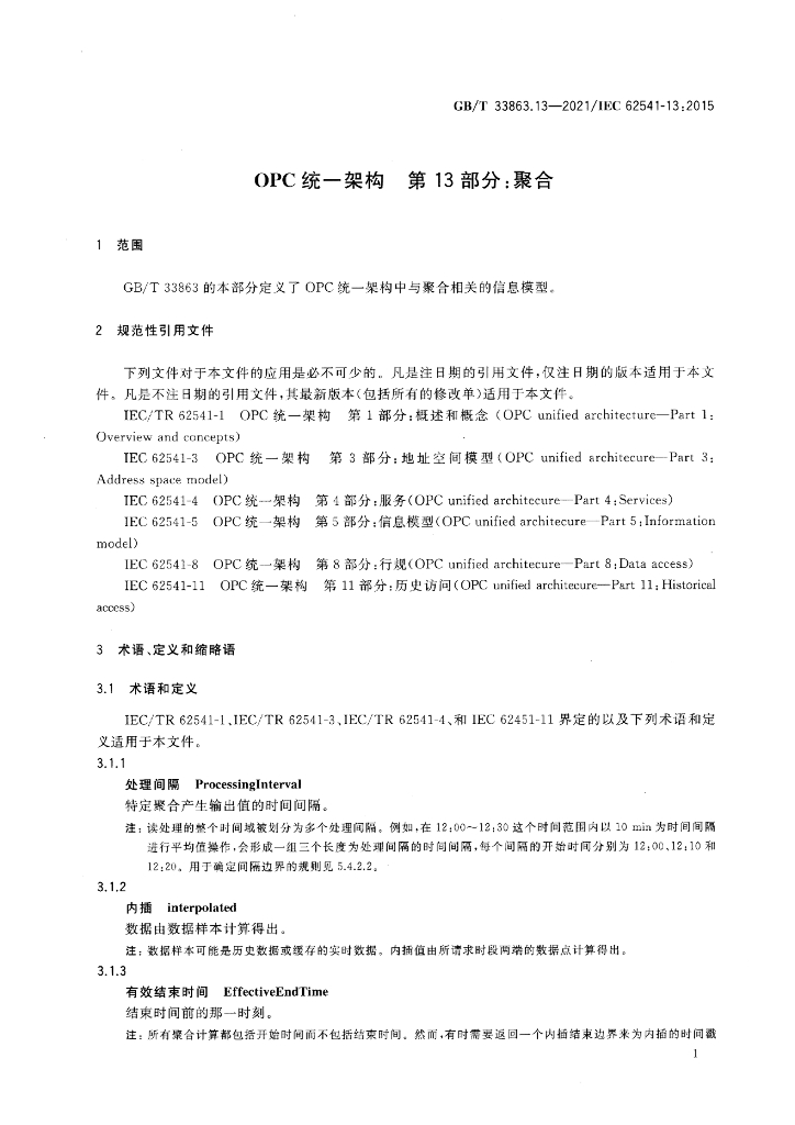 GB/T 33863.13-2021 标准预览