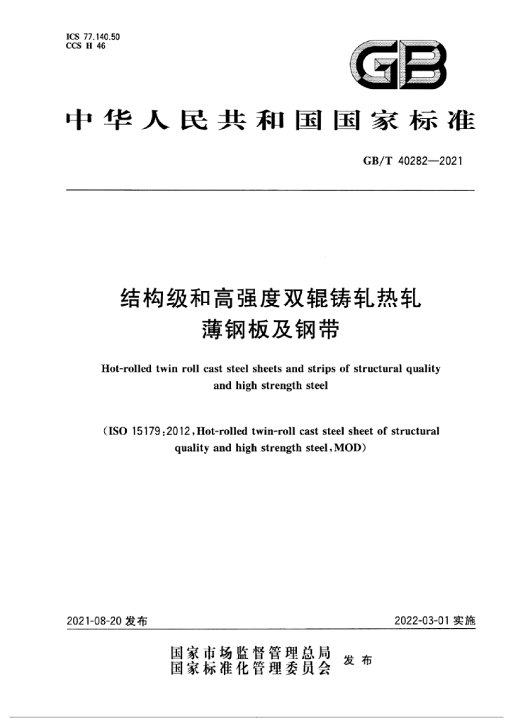 GB/T 40282-2021 标准预览