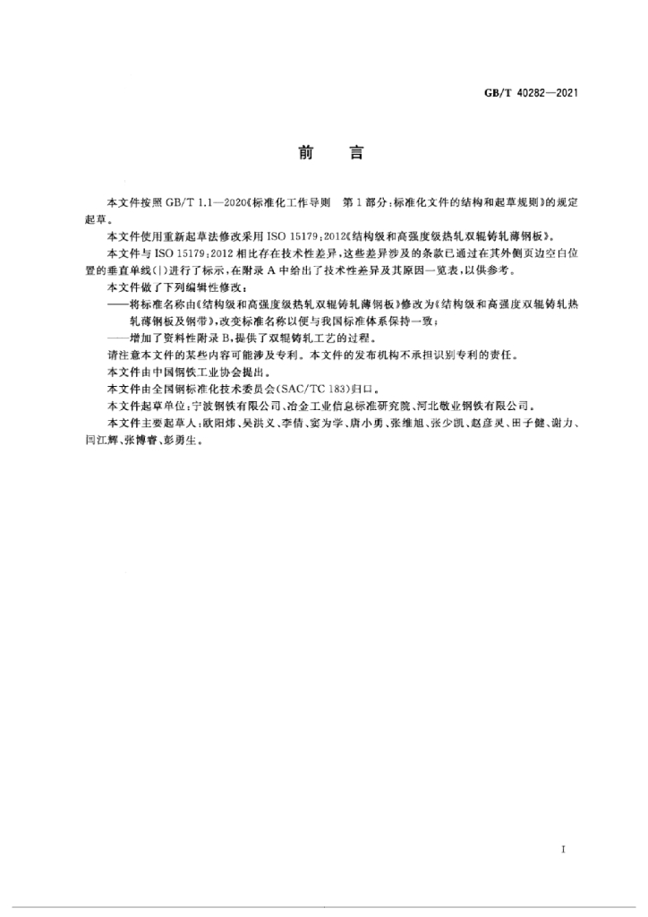 GB/T 40282-2021 标准预览