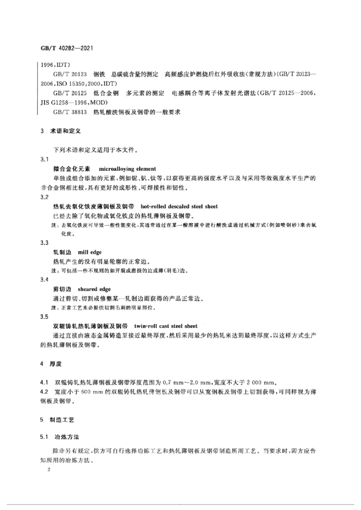 GB/T 40282-2021 标准预览