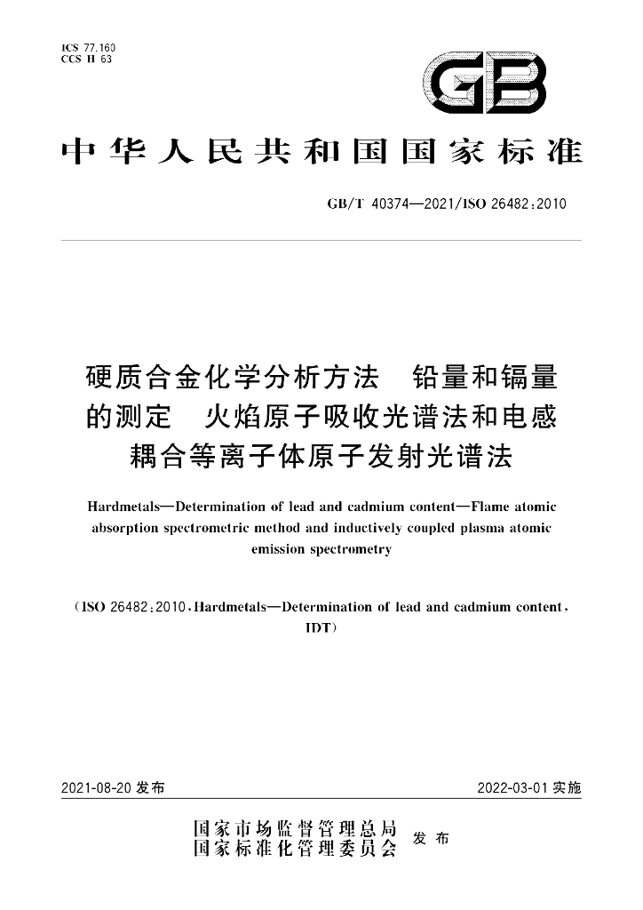 GB/T 40374-2021 标准预览