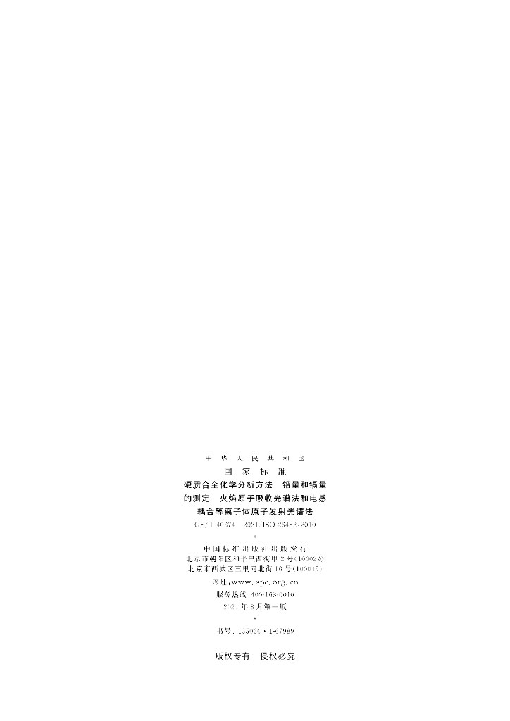 GB/T 40374-2021 标准预览