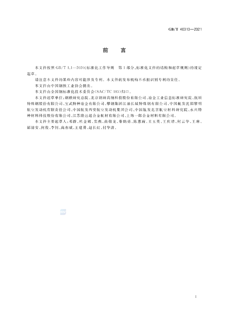 GB/T 40313-2021 标准预览