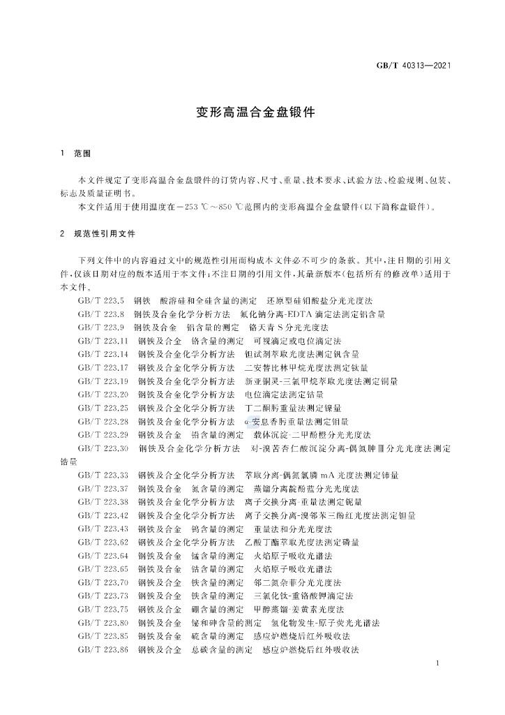 GB/T 40313-2021 标准预览