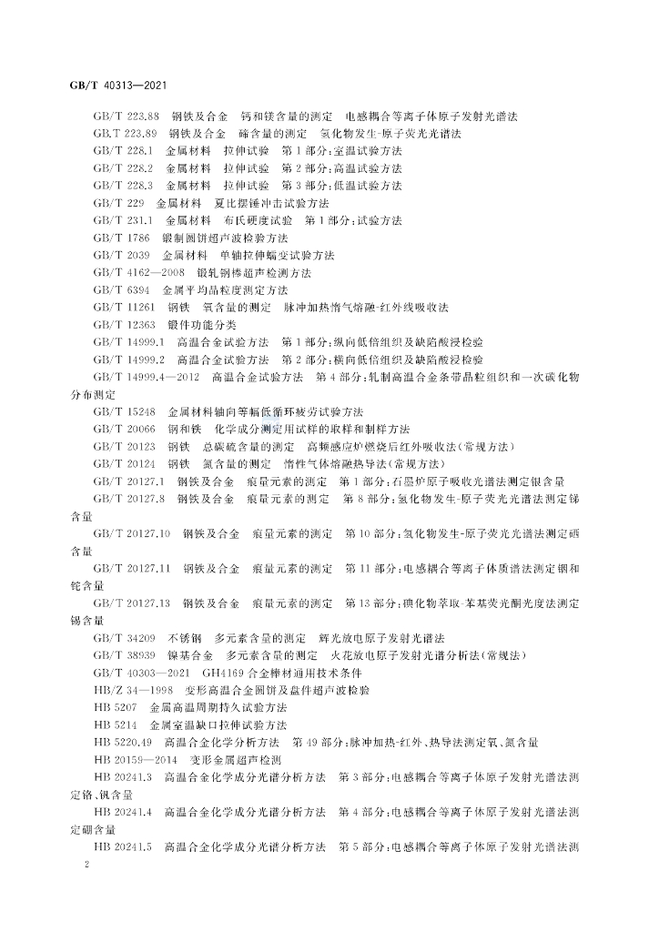 GB/T 40313-2021 标准预览
