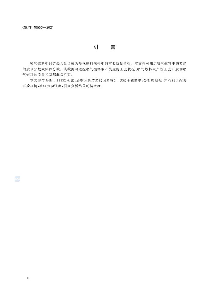 GB/T 40500-2021 标准预览