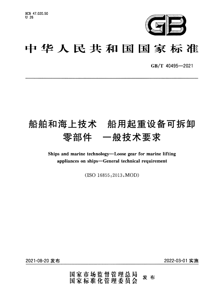 GB/T 40495-2021 标准预览
