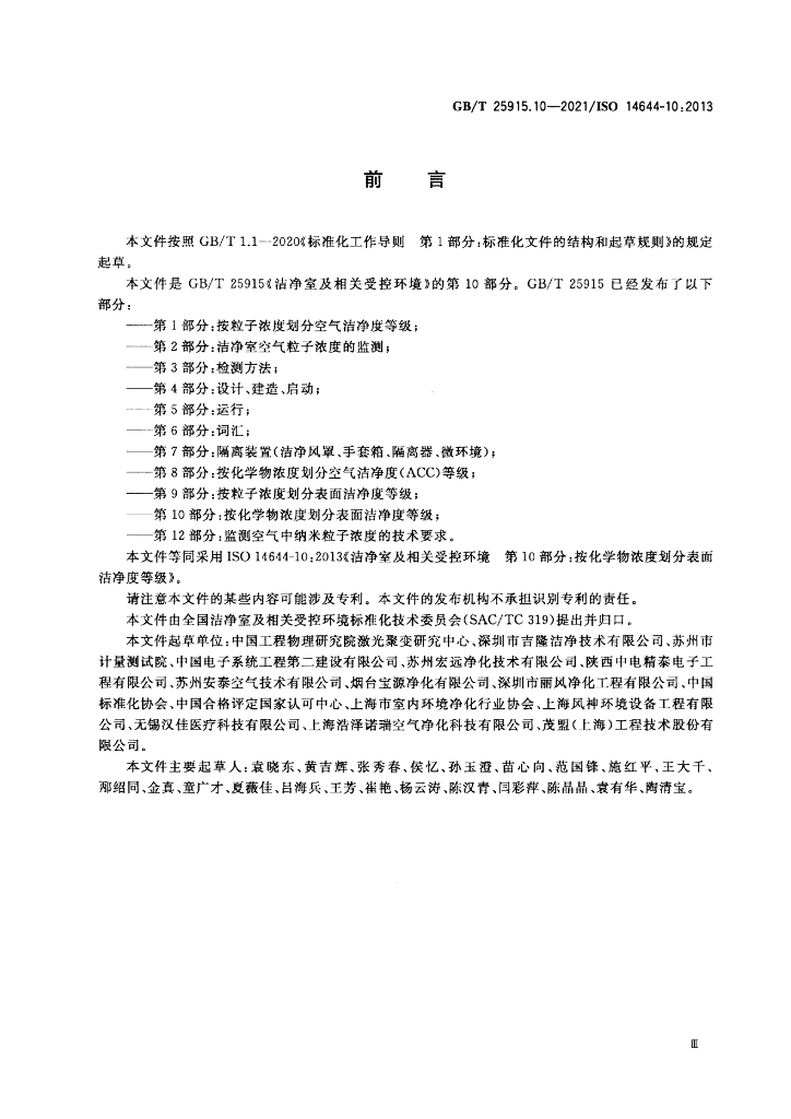 GB/T 25915.10-2021 标准预览