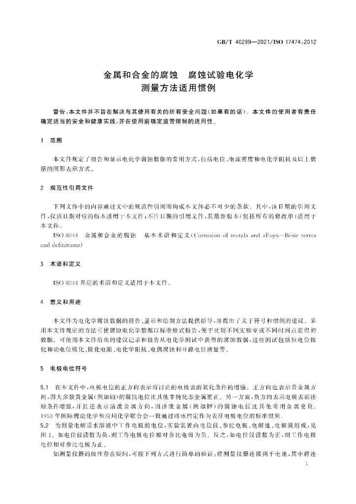 GB/T 40299-2021 标准预览