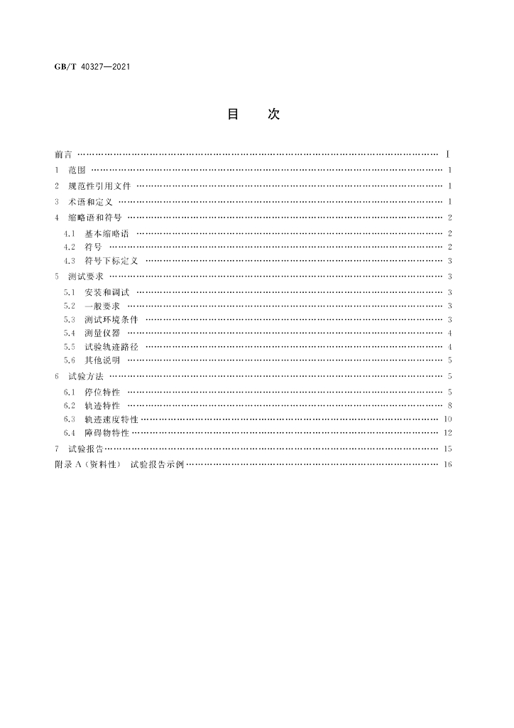 GB/T 40327-2021 标准预览