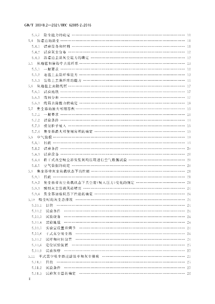 GB/T 38048.2-2021 标准预览