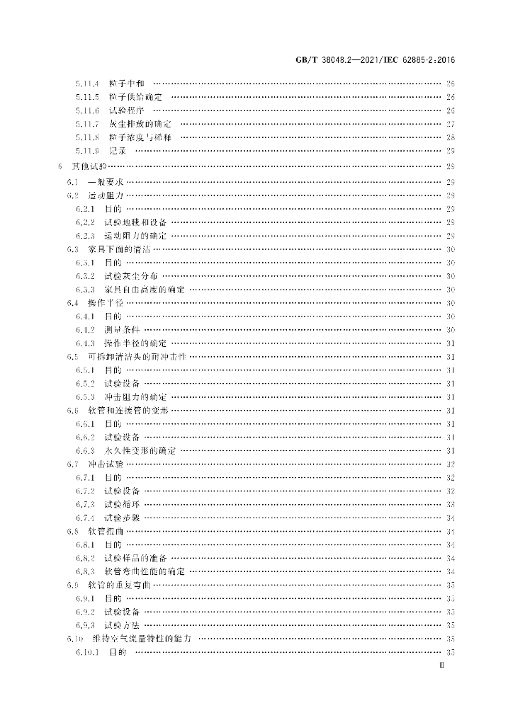 GB/T 38048.2-2021 标准预览