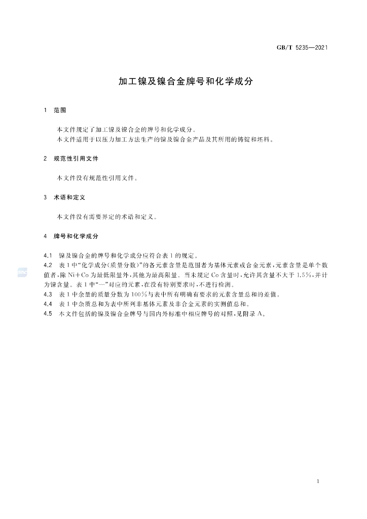 GB/T 5235-2021 标准预览