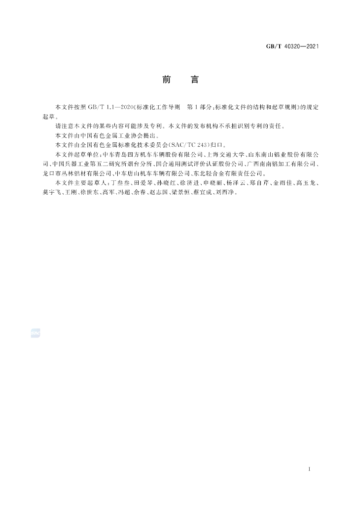 GB/T 40320-2021 标准预览