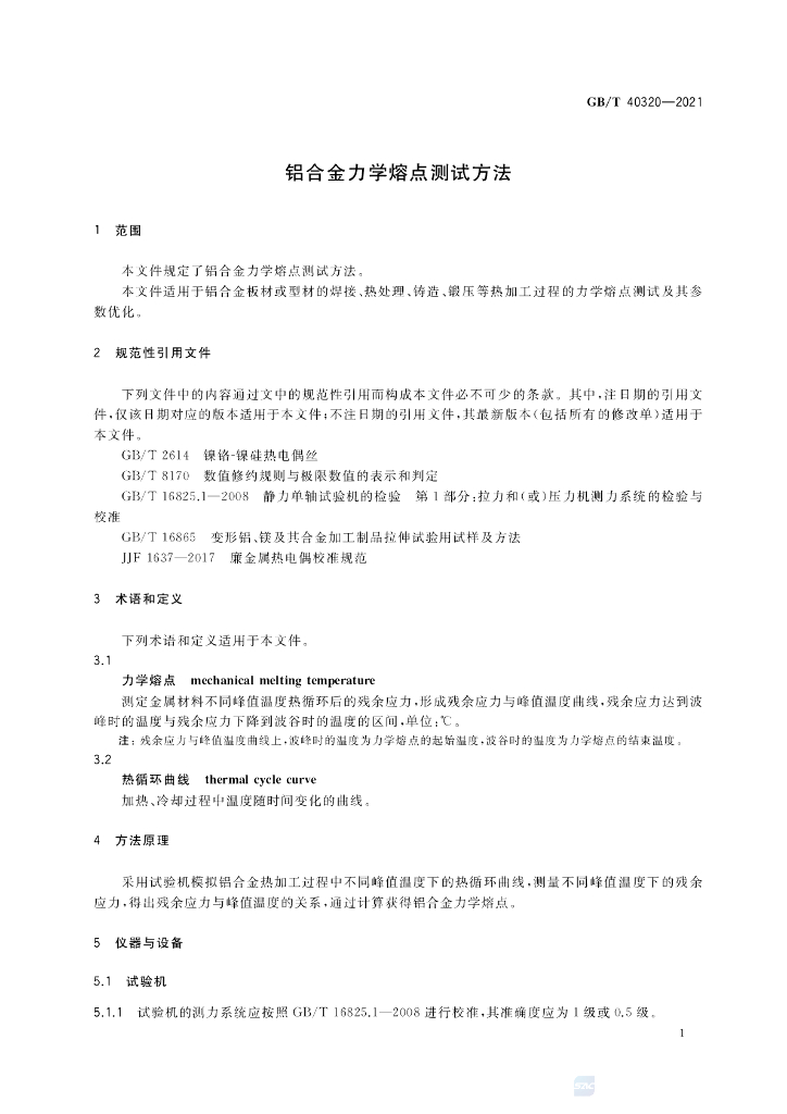 GB/T 40320-2021 标准预览