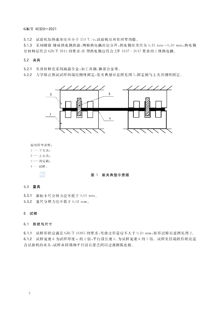 GB/T 40320-2021 标准预览