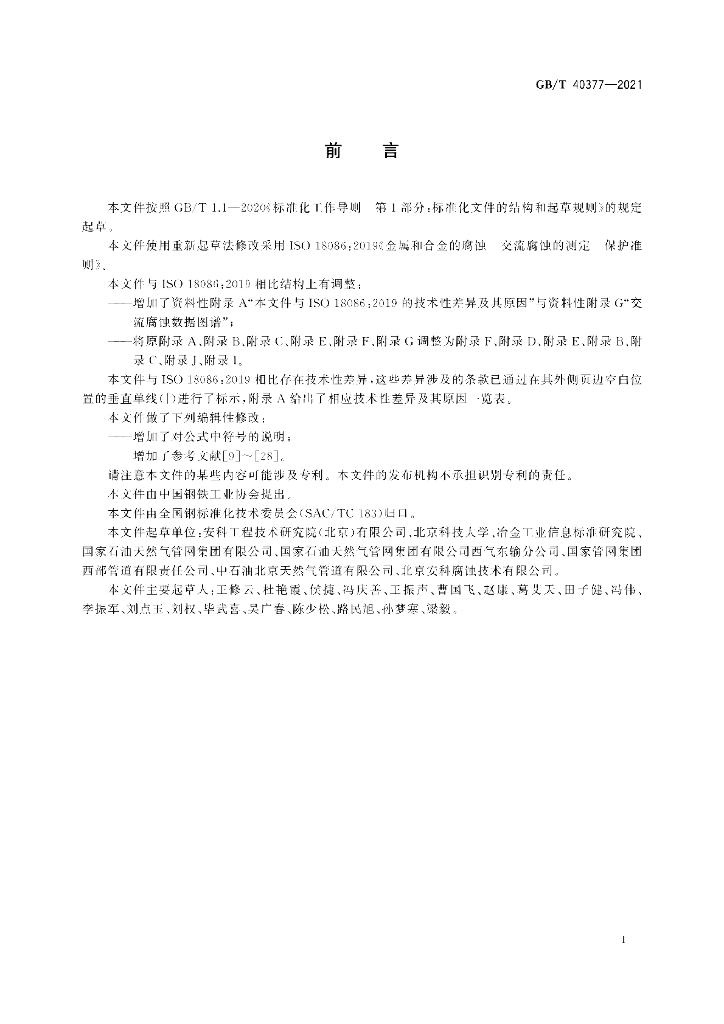 GB/T 40377-2021 标准预览