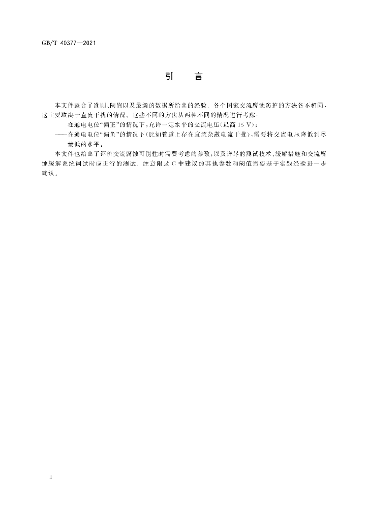 GB/T 40377-2021 标准预览