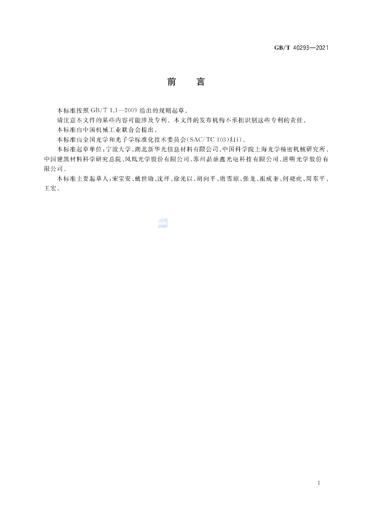 GB/T 40293-2021 标准预览
