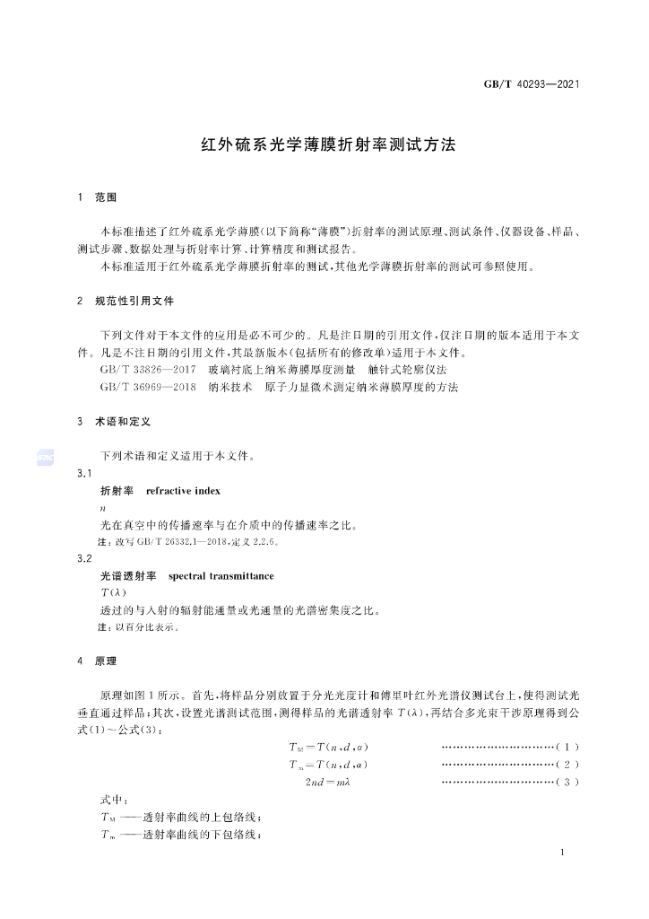 GB/T 40293-2021 标准预览
