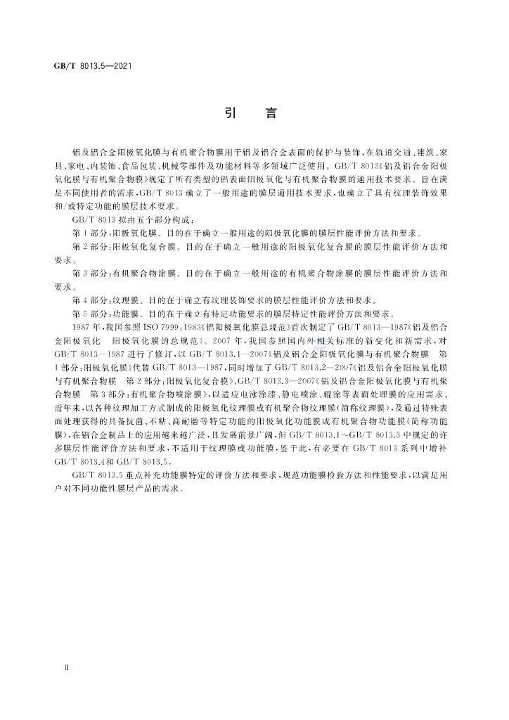 GB/T 8013.5-2021 标准预览