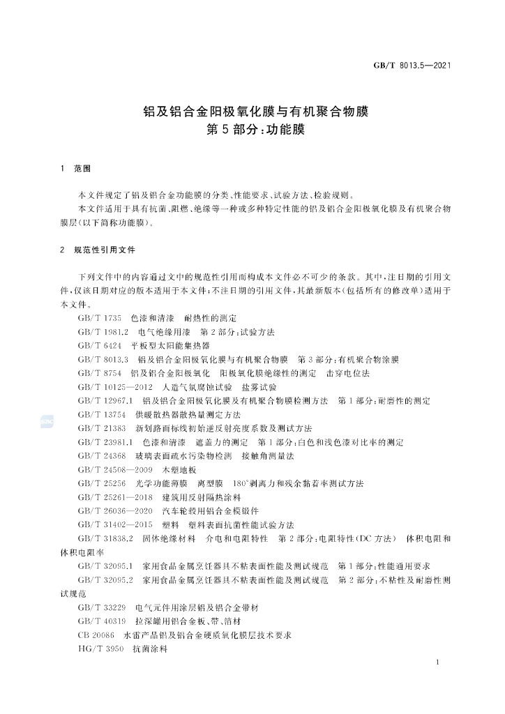 GB/T 8013.5-2021 标准预览