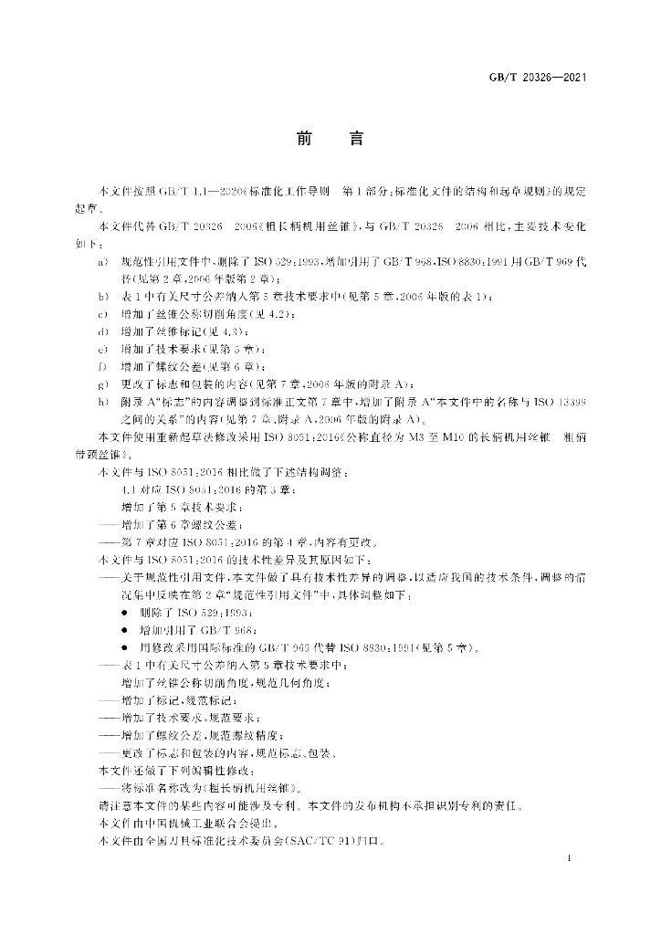 GB/T 20326-2021 标准预览