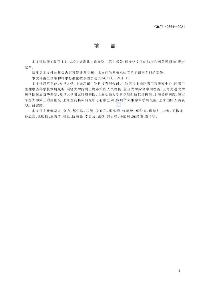 GB/T 40364-2021 标准预览