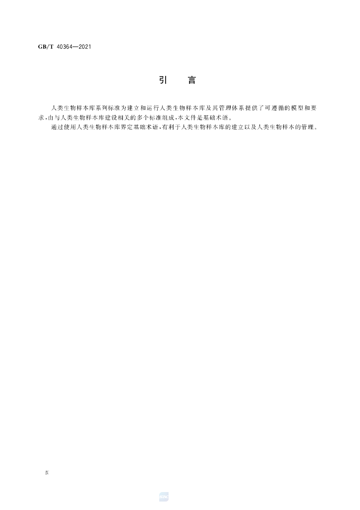 GB/T 40364-2021 标准预览